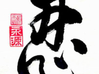Luận về chữ NHẪN (nhịn )